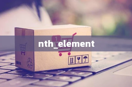 nth_element