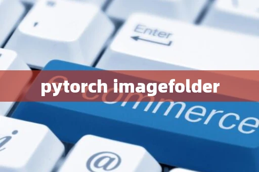 pytorch imagefolder