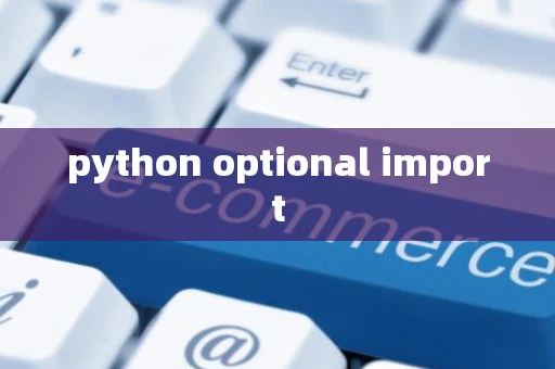 python optional import